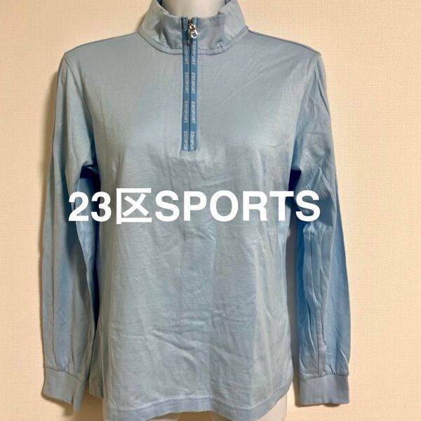 23区SPORT ハーフジップシャツ ライトブルーS
