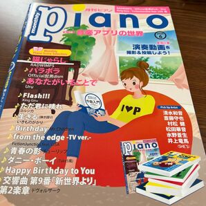 月刊ピアノ 2020年6月号
