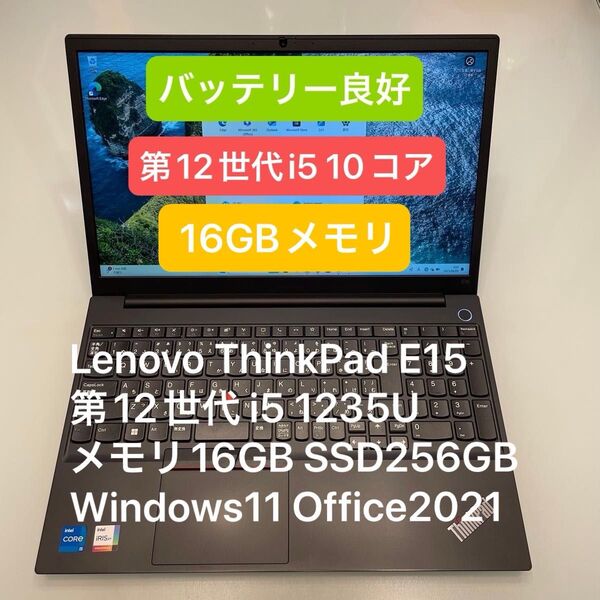 Lenovo ThinkPad E15 Gen4 i5 1235U 16GB 256GB Windows11 Office21