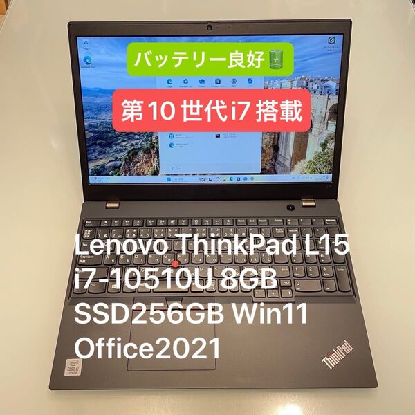 Lenovo ThinkPad L15 i7-10510U 8GB SSD256GB Win11 Office2021