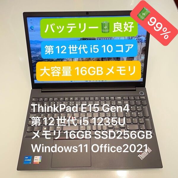 Lenovo ThinkPad E15 Gen4 i5 1235U 16GB 256GB Windows11 Office21