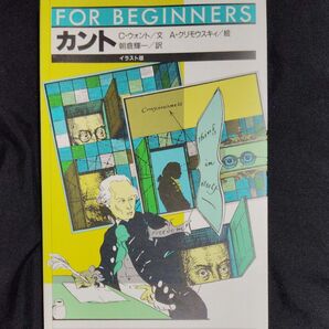 カント for beginners