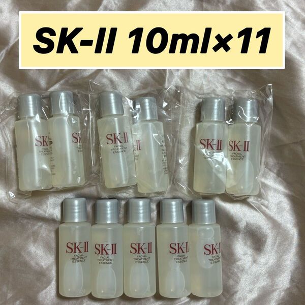 SK-II フェイシャル トリートメント エッセンス 10mL×11