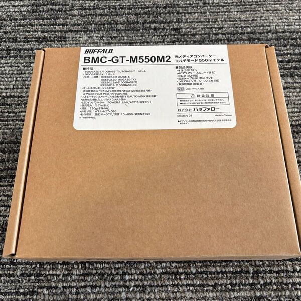 【新品未使用品】BUFFALO BMC-GT-M550M2 メディアコンバーター 1点