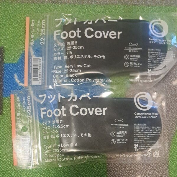フットカバー 2個セット レディース 22-25cm ブラック 新品 未使用