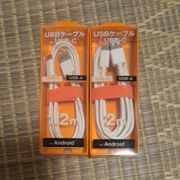 USBケーブル 2本セット 2m USB-A to USB-C Android