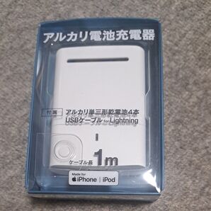 防災用品 ファミリーマート アルカリ電池充電器 Lightningケーブル付属 iPhone/iPod対応