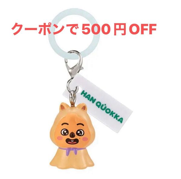スキズ SKZOO めじるしアクセサリー ガチャ カプセルトイ ハンクォッカ