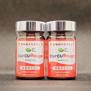 【新品未開封・送料無料】クルクルージュ 2個セット(クルクミン ウコン)