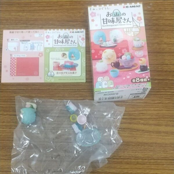 リーメントすみっコぐらしお山の甘味屋さん7匠の技が光る和菓子とかげ