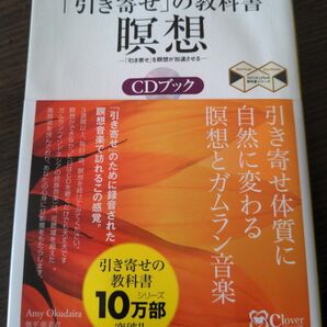 「引き寄せ」の教科書瞑想