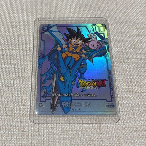 ドラゴンボールフュージョンワールド 孫悟空(ミニ) DAFPー024 ダイマツリ