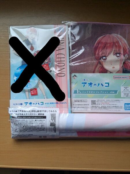 アオのハコ 蝶野雛 2個セット くじラック B賞タペストリー 一番くじ F賞ハンドタオル