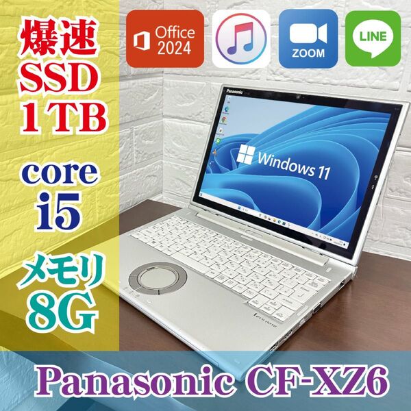 ★レッツノートXZ6美品★2in1/Core i5/Office2024Pro付 win11 ssd256GB