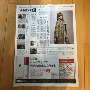 ★送料63円★ 安斉かれん　M 愛すべき人がいて　よみほっとTV 記事　読売新聞 2020.06.21 山下智久　hulu