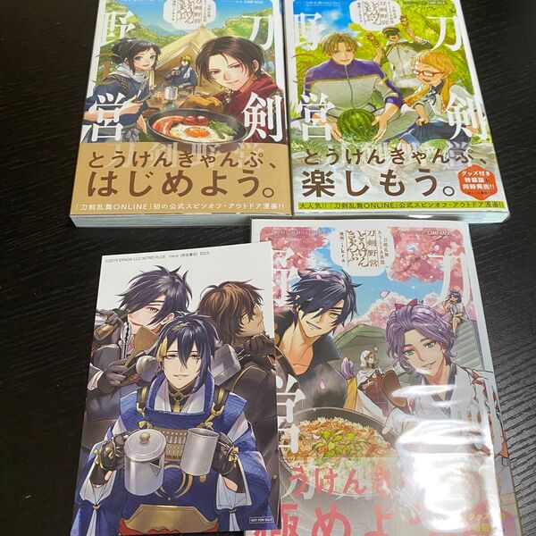 初版 帯付き 3冊セット 刀剣野営1 2 3 刀剣乱舞 漫画 あうとどあ異聞 (プリンセス・コミックス)