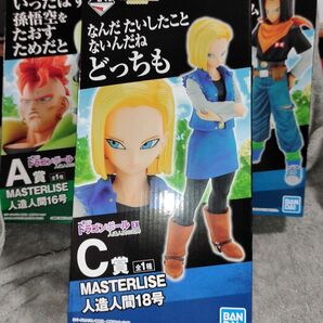 ドラゴンボール MASTERLISE フィギュア 3体セット