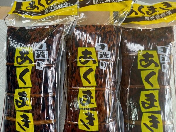 【鹿児島特産】出品は6月まで!手造りジャンボあくまき3本セット 1本500g 食べ応えあり! 真空パックで安心・安全