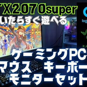 【2個口発送】②ゲーミングPCセット RTX2070super i7 9900k