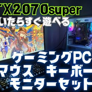 【2個口発送】②ゲーミングPCセット RTX2070super i7 9900k