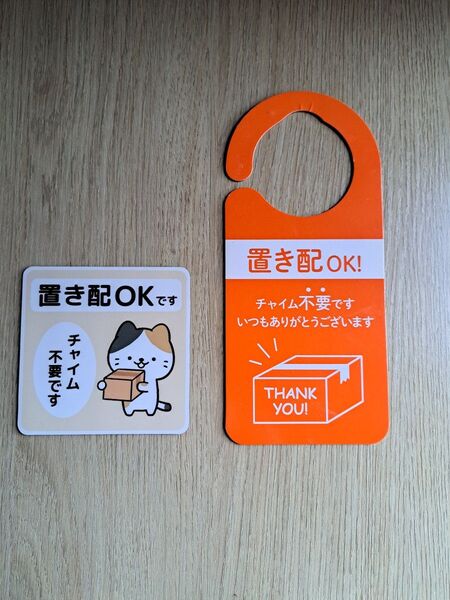 置き配 プレート マグネット ドアノブ 2個セット