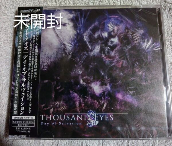 THOUSAND EYES/Day of Salvation 初回限定盤CD+DVD 未開封