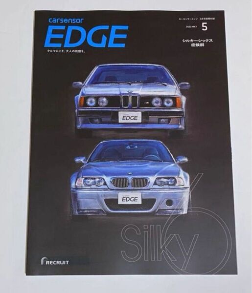 car sensor EDGE カーセンサーエッジ2022年5月号別冊付録