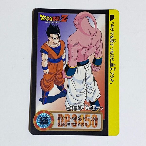 ドラゴンボールZ カード No869