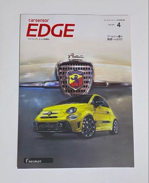 carsensor EDGE カーセンサーエッジ2022年4月号別冊付録