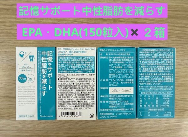 専用 ナリス化粧品ナリス 記憶をサポート中性脂肪を減らす EPA DHA含有加工食品 150粒×2箱+HMBカルシウム2箱