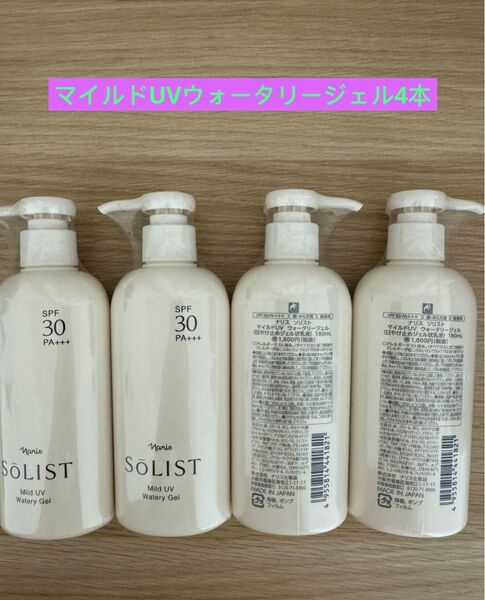 新入荷ナリス化粧品ナリス ソリスト マイルドUV ウォータリージェル日焼け止め4本