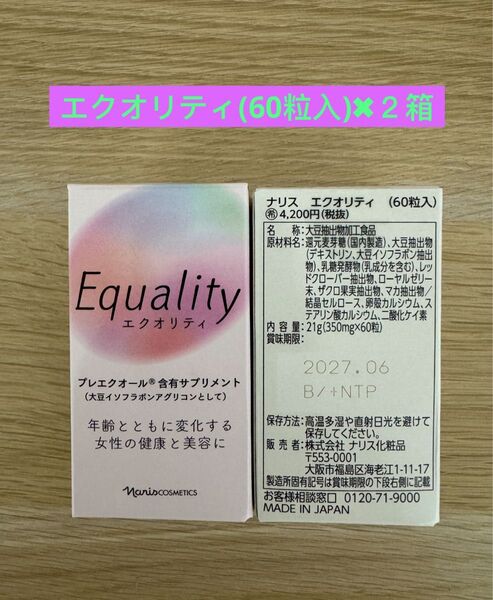 新入荷ナリス化粧品ナリス エクオリティ(60粒入)×2箱