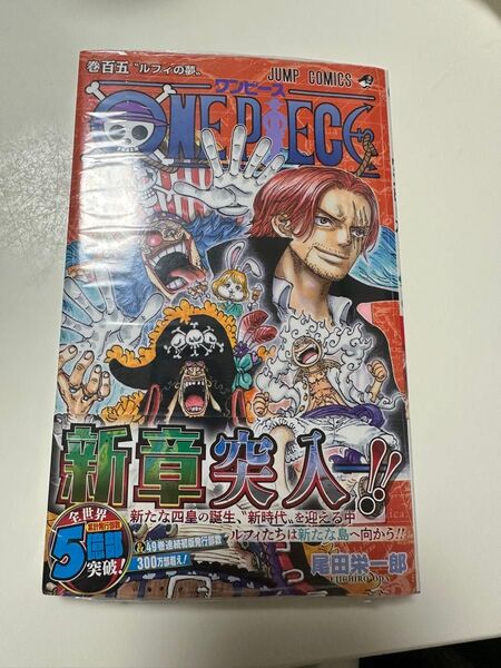 ONE PIECE 百五巻