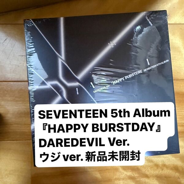 SEVENTEEN 5th Album『HAPPY BURSTDAY』DAREDEVIL Ver.ウジver. 新品未開封