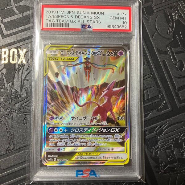 【PSA10】エーフィ&デオキシスgx sa タッグオールスターズ