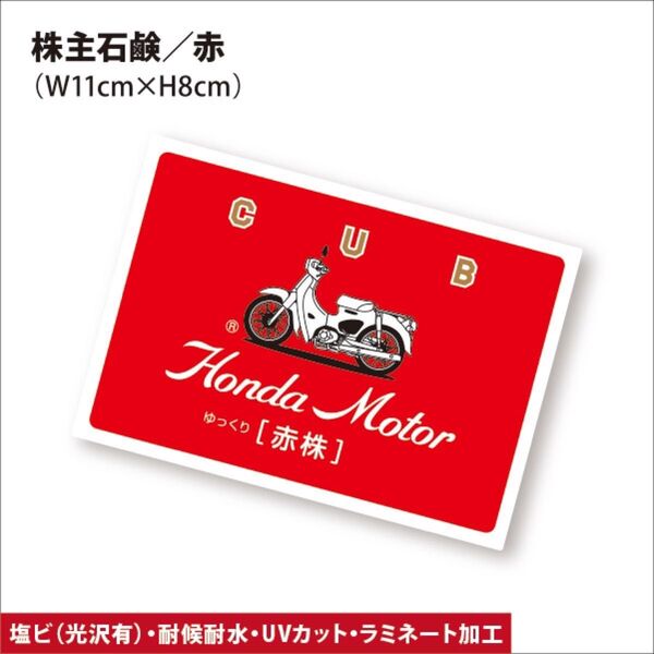 HONDA スーパーカブ ステッカー 株主石鹸(赤株)