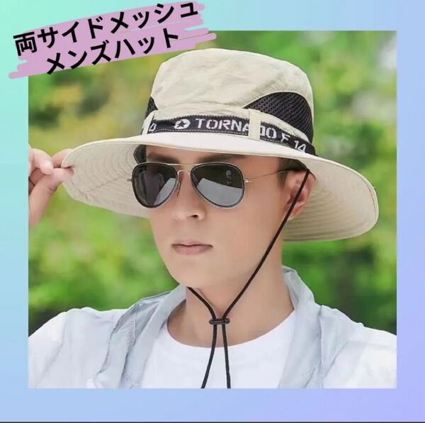 メンズハット 軽量 日除け アウトドア 両サイドメッシュ 通気性 UVカット キャンプ 帽子 サファリハット ベージュ