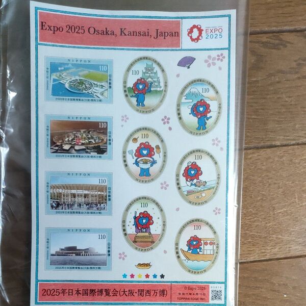 2025年日本国際博覧会 記念切手シート