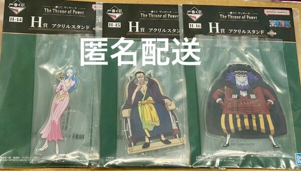 ワンピース 一番くじ The Throne of Power H賞 アクリルスタンド