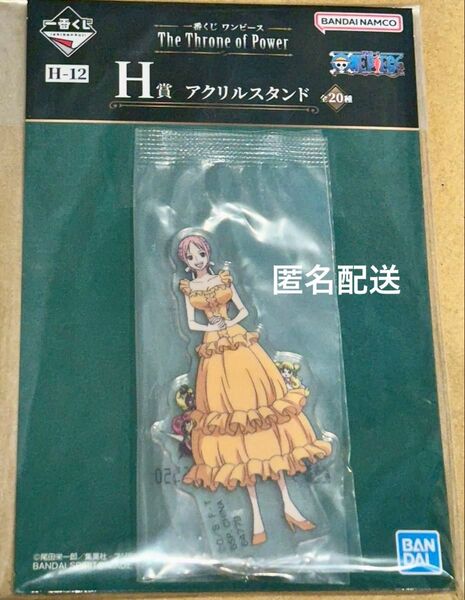 ワンピース 一番くじ The Throne of Power H賞 アクリルスタンド