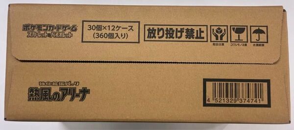 【値引き不可】熱風のアリーナ 1カートン 12BOX入り 未開封