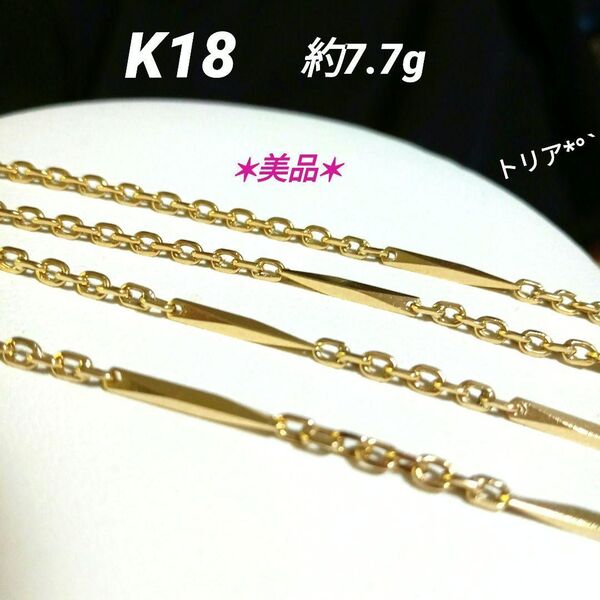 6/15まで☆18金*切子デザインチェーンネックレス*K18*約7.7g*約42㎝*美品