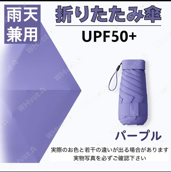 折りたたみ傘 日傘 軽量 スリム 男女兼用 遮光 コンパクト UV パープル