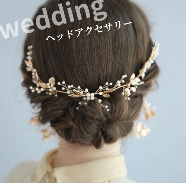 ヘッドドレス結婚式前撮り ウエディング ブライダル ヘアアクセ ゴールド パール 花嫁 和装 洋装 アンティーク ゴールドリーフ