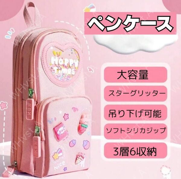 大容量 ペンケース ピンク 筆箱 多機能 韓国 吊り下げ 入学 女の子 可愛い