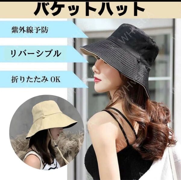 バケットハット 黒×ベージュ 日除け 帽子 リバーシブル UVカットつば広 紫外線対策