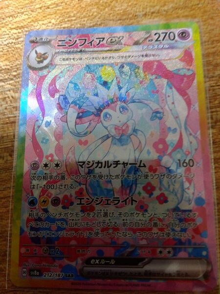 ニンフィアex sar テラスタルフェスex SAR ポケモンカードゲーム