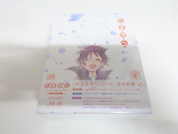 【未開封】たまゆら コンプリートBlu-ray BOX