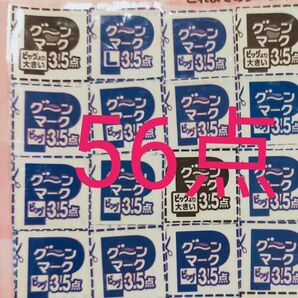 グーンマーク 56点 キャンペーン 応募券