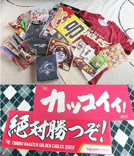 楽天イーグルス 応援グッツ21点 (タオル2枚追加しました)